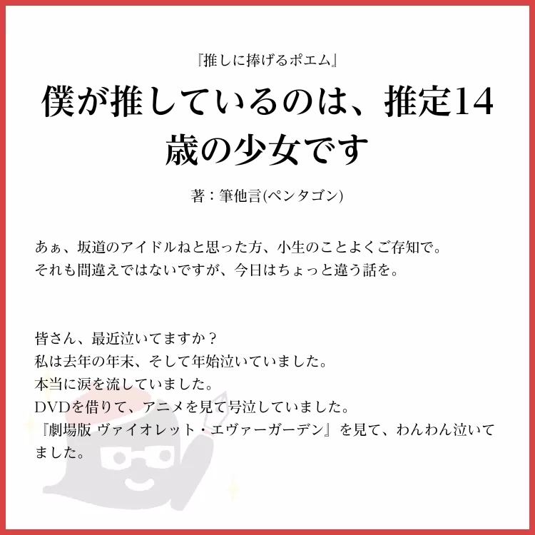 僕が推しているのは 推定14歳の少女です 章詳細 Monogatary Com