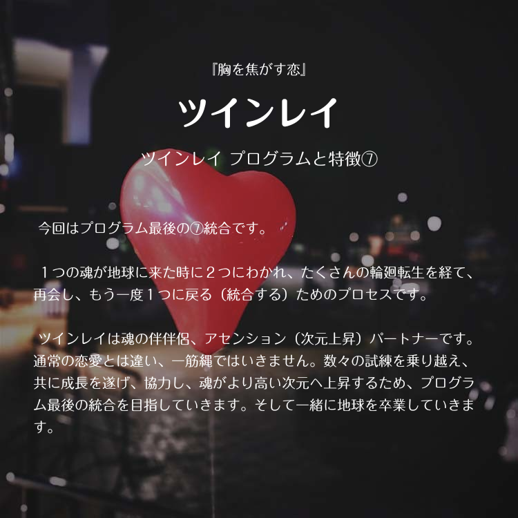 ツインレイ プログラムと特徴 章詳細 Monogatary Com