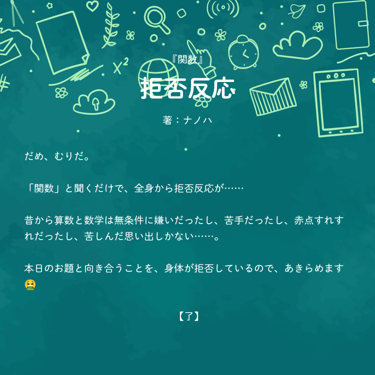 拒否反応 物語詳細