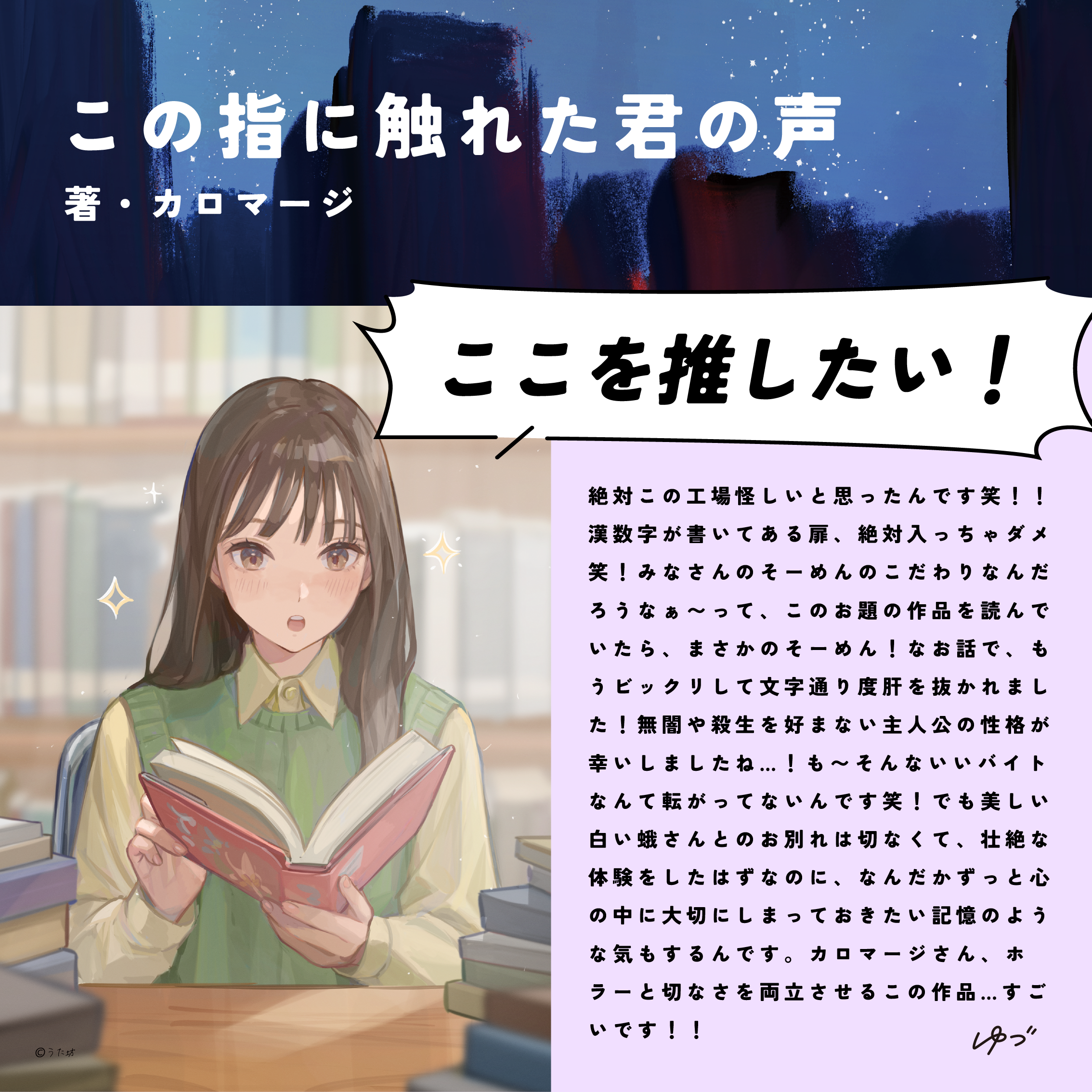 推しモノ第5弾「ちょっと怖いモノガタリ」特集！皆さんの