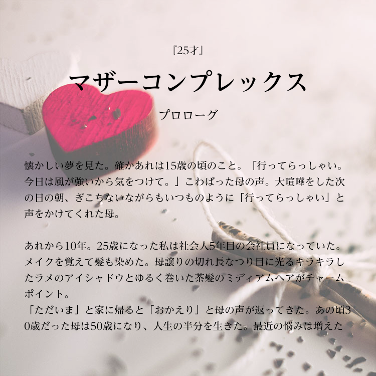 マザーコンプレックス 物語詳細 Monogatary Com