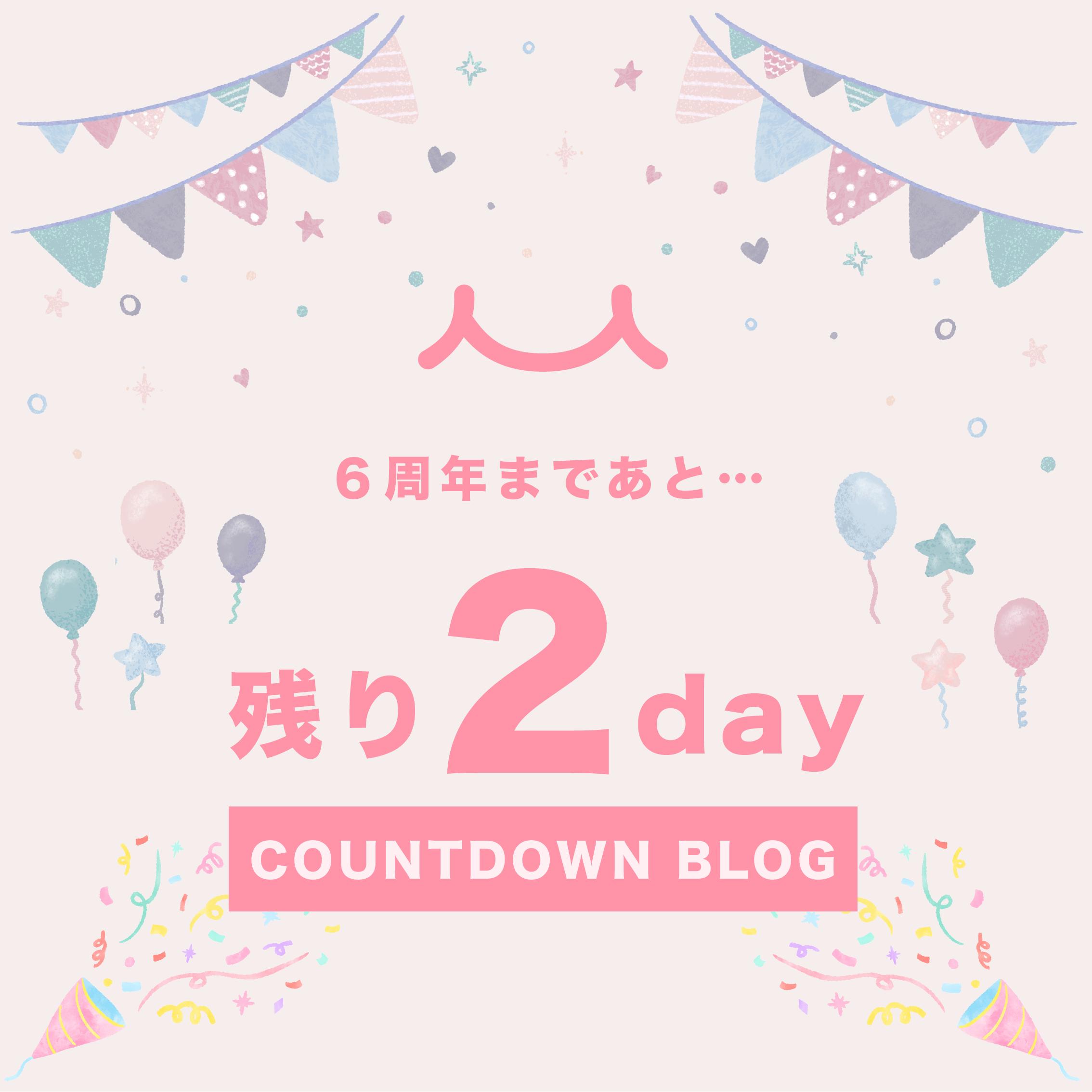 残り2日】monogatary.com6周年カウントダウンブログ～「企み」の