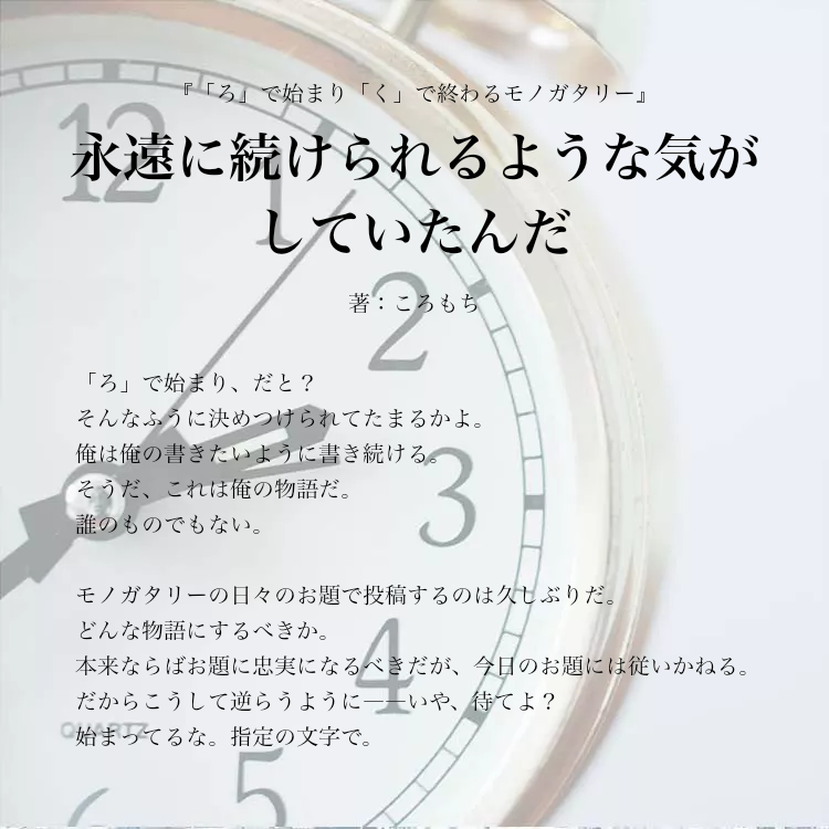 永遠に続けられるような気がしていたんだ 物語詳細