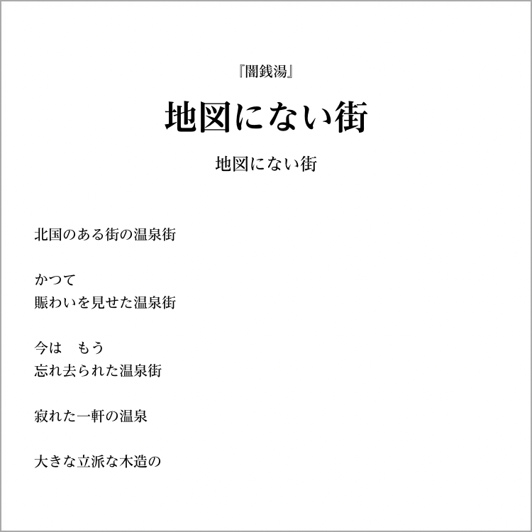 地図にない街 物語詳細