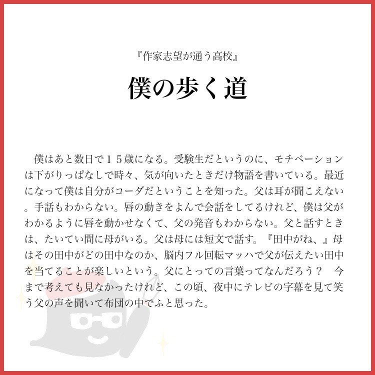 僕の歩く道 物語詳細