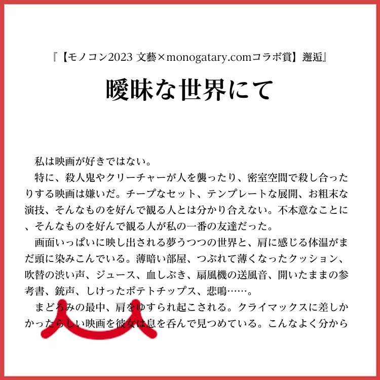 曖昧な世界にて 物語詳細