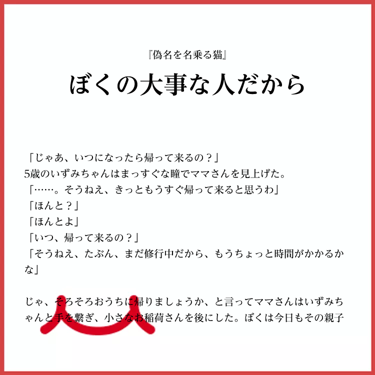 ぼくの大事な人だから 物語詳細