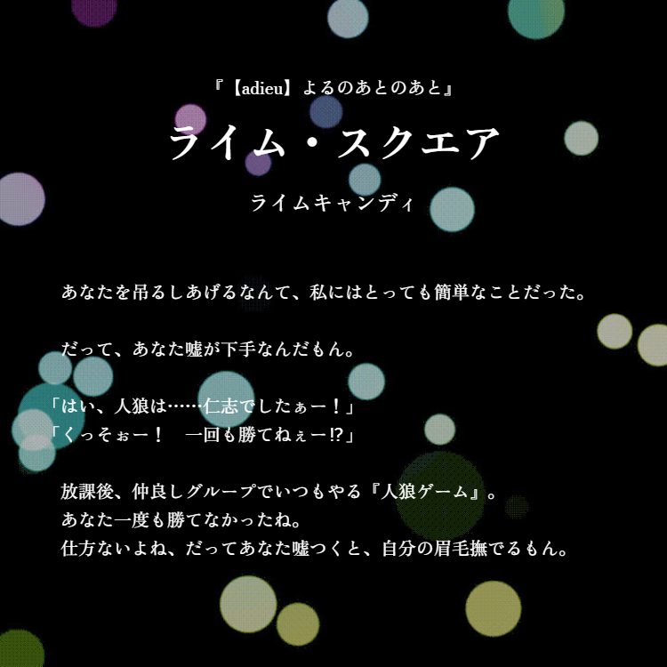 ライム・スクエア 物語詳細