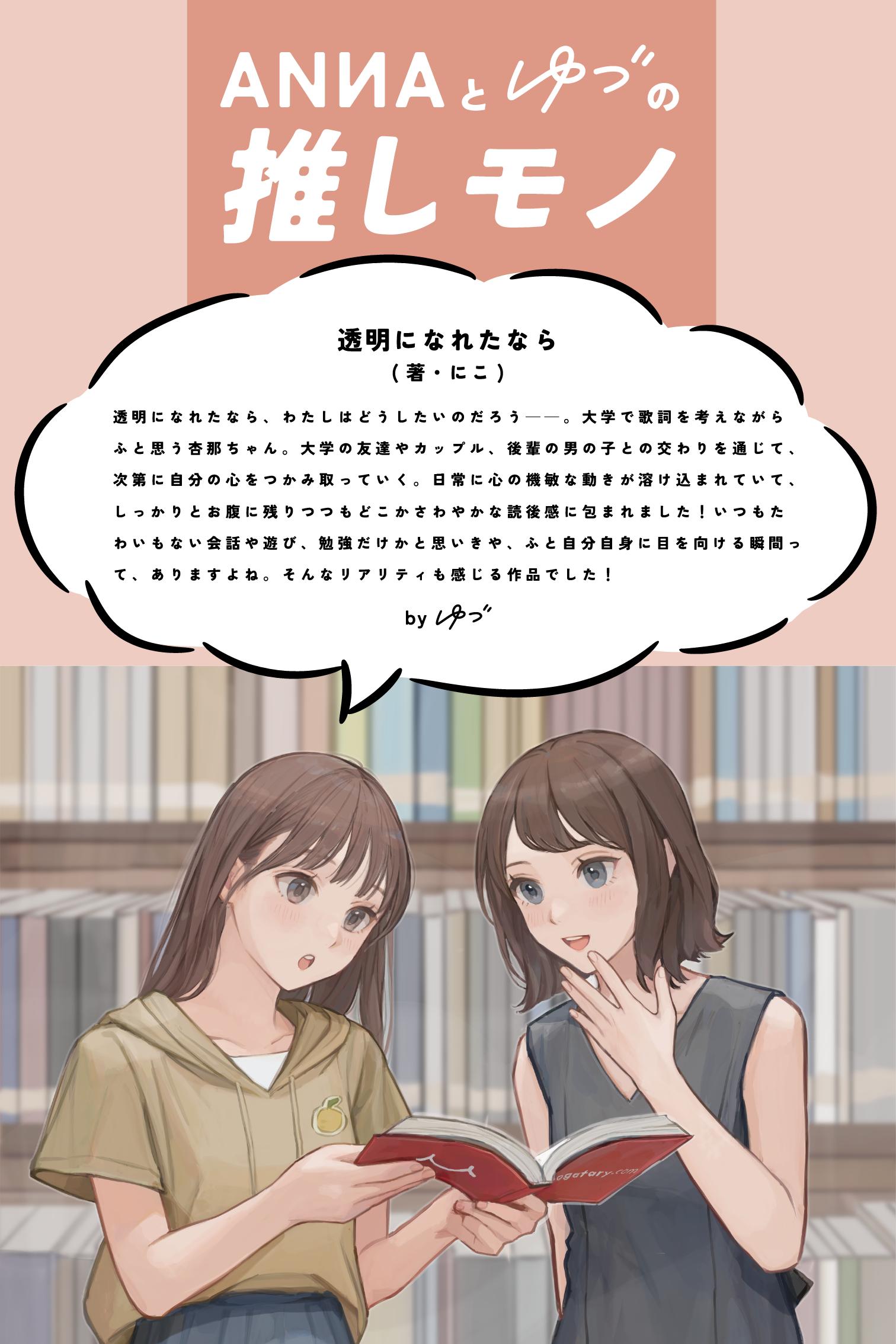 推しモノ特別版！ANNAとゆづが一緒にお届けする、ANNAコラボコンテスト