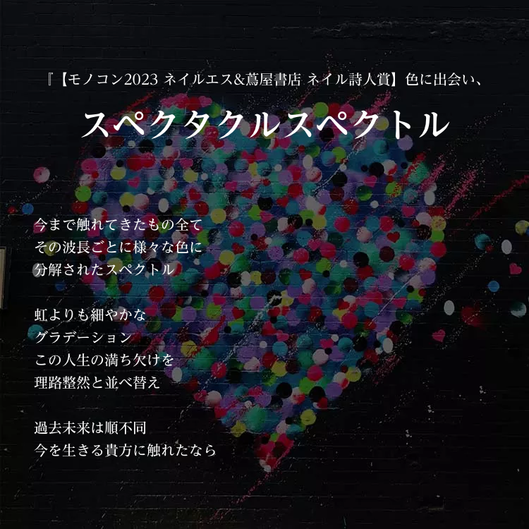 スペクタクルスペクトル 物語詳細